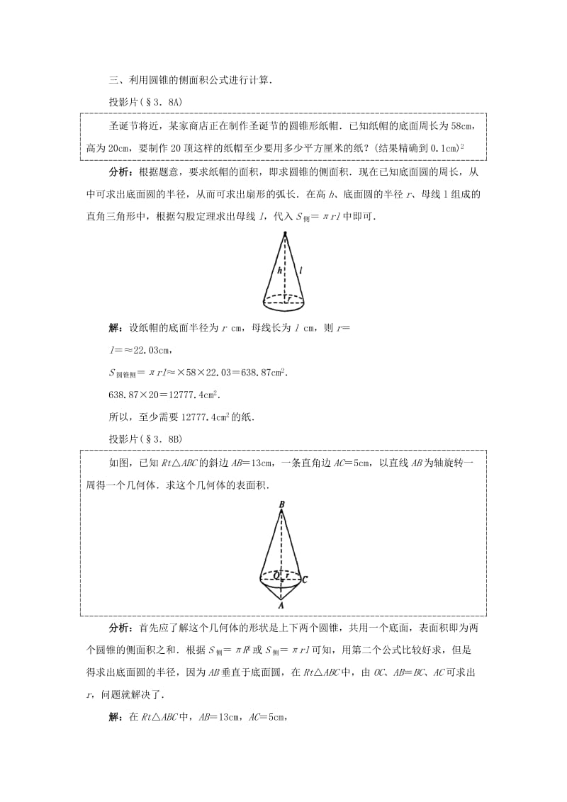 2019-2020年九年级数学上册 圆锥的侧面积教案 苏科版.doc_第3页