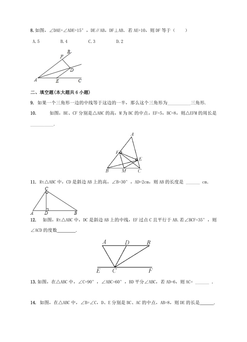 2019-2020年八年级数学下册1.1.1直角三角形的性质和判定I同步练习新版湘教版.doc_第2页