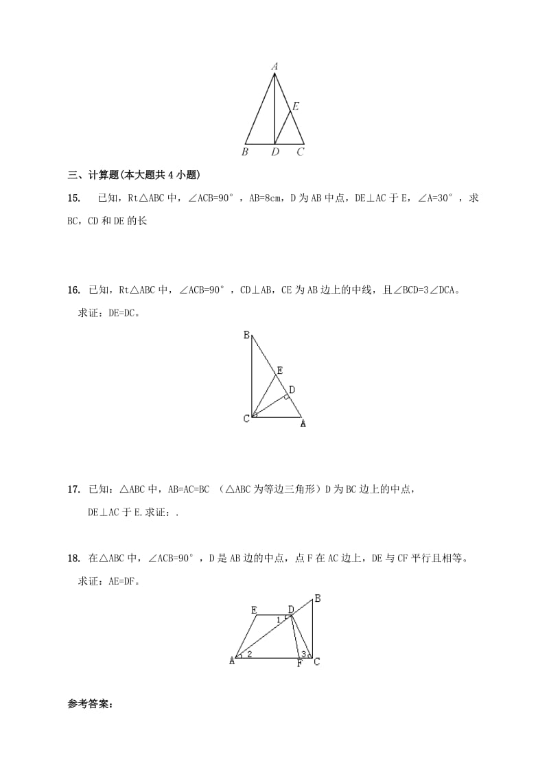 2019-2020年八年级数学下册1.1.1直角三角形的性质和判定I同步练习新版湘教版.doc_第3页