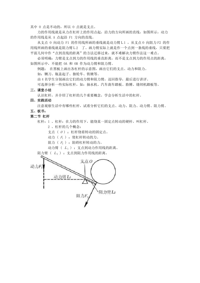 2019-2020年八年级物理下册 11.1 杠杆（一）教案 （新版）教科版.doc_第2页