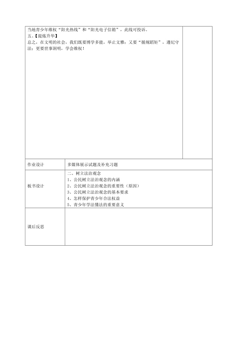 2019-2020年九年级政治 第六课 第2框 树立法治观念教案 苏教版.doc_第3页