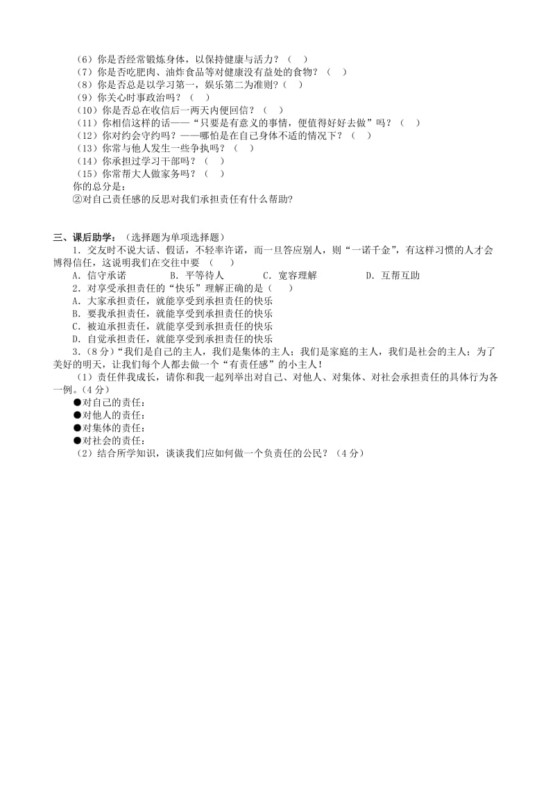 2019-2020年九年级政治全册 第2课 在承担责任中成长教案 新人教版.doc_第2页