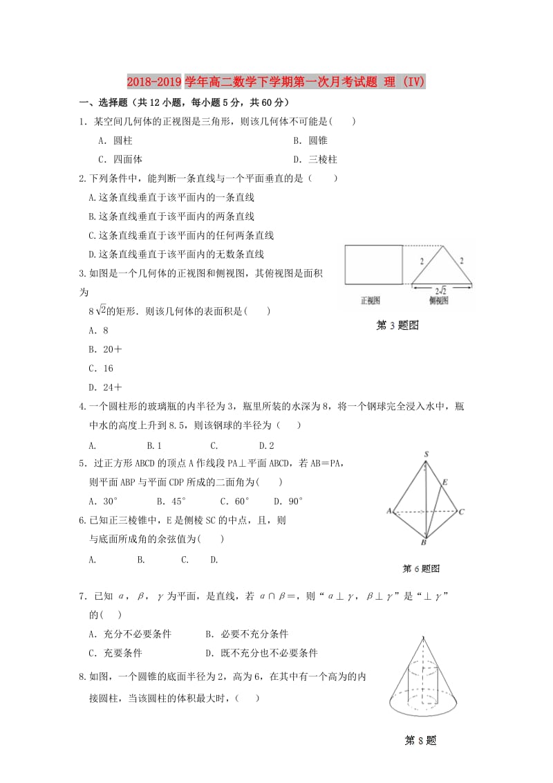 2018-2019学年高二数学下学期第一次月考试题 理 (IV).doc_第1页