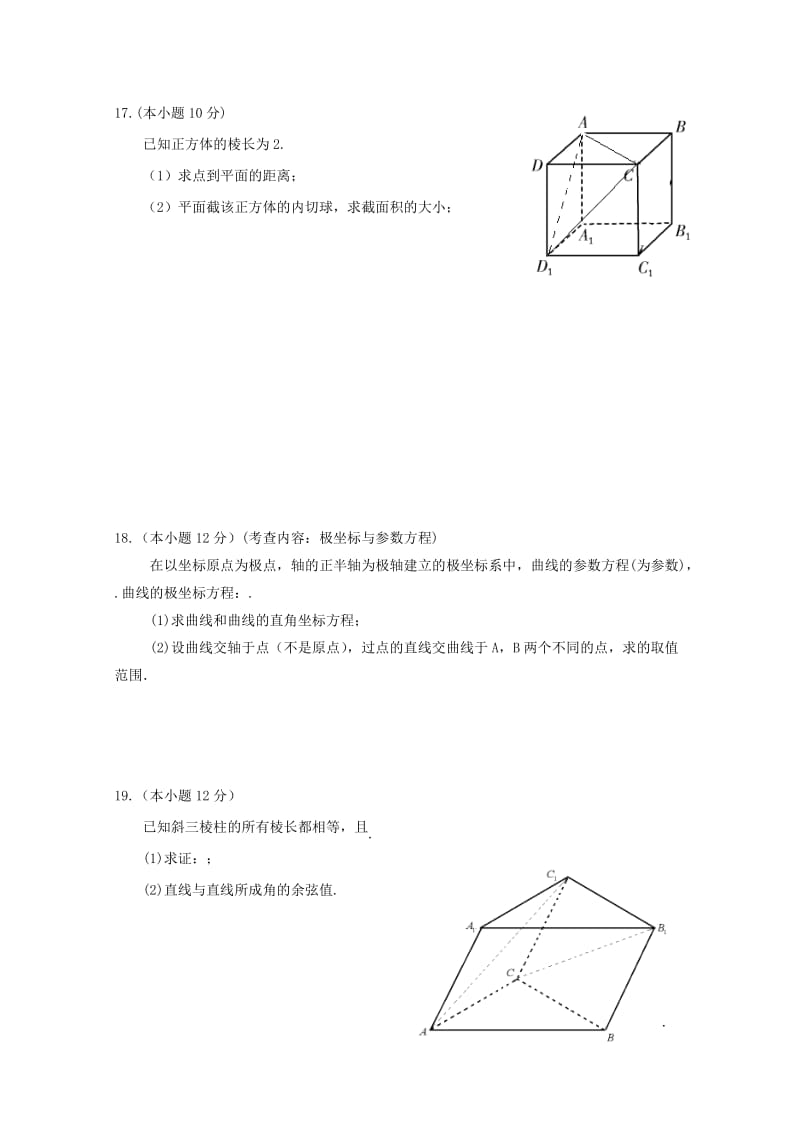 2018-2019学年高二数学下学期第一次月考试题 理 (IV).doc_第3页