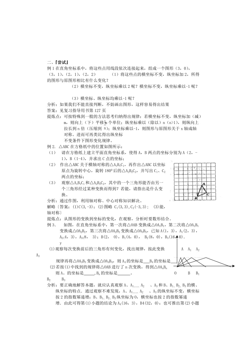 2019-2020年九年级数学总复习 第27课时 图形变换与坐标教案 新人教版.doc_第2页