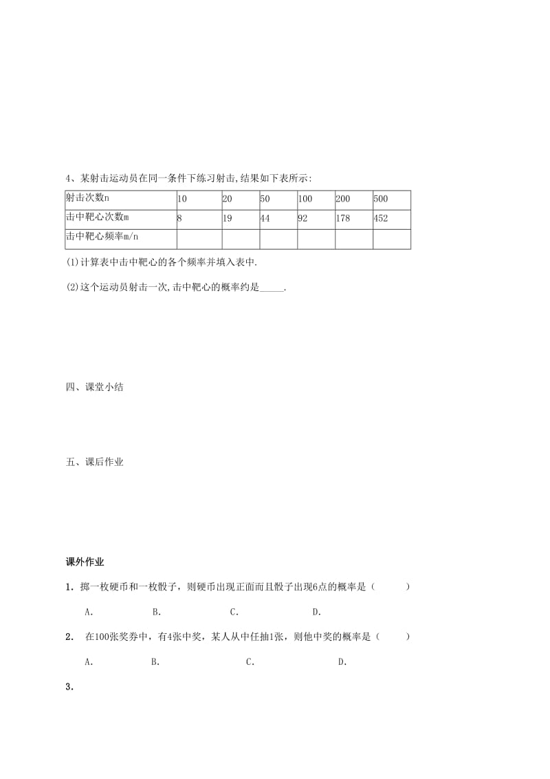 2019版九年级数学下册 8.5 概率帮你做估计学案（新版）苏科版.doc_第3页