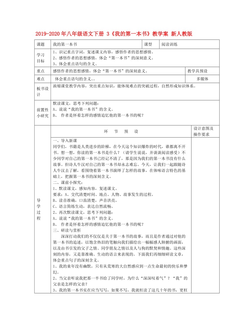 2019-2020年八年级语文下册 3《我的第一本书》教学案 新人教版.doc_第1页