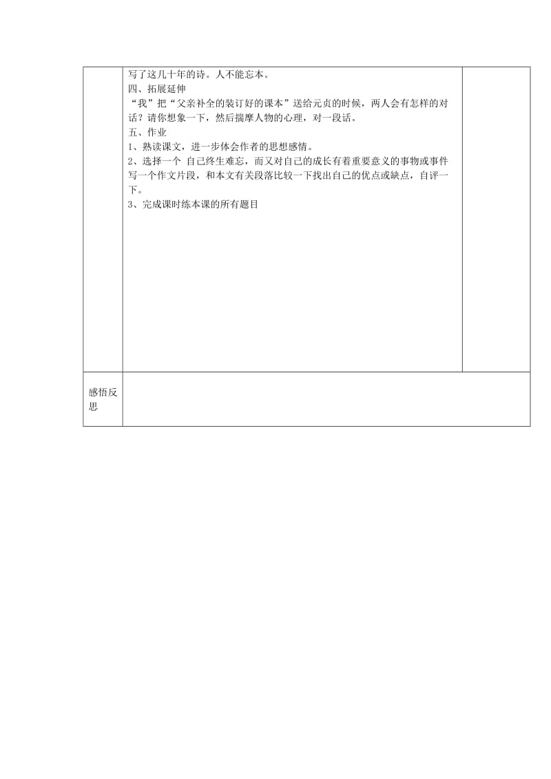 2019-2020年八年级语文下册 3《我的第一本书》教学案 新人教版.doc_第2页