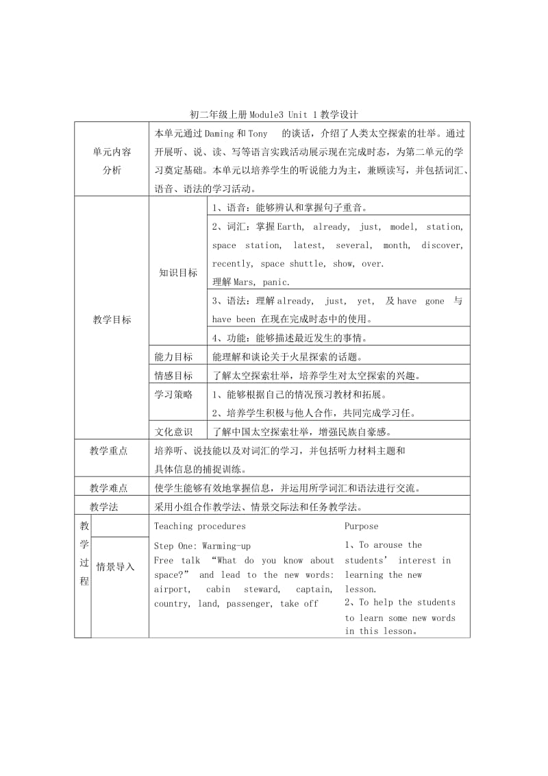 2019-2020年八年级英语上册 Module 3 Journey to space1 教案 外研版.doc_第2页