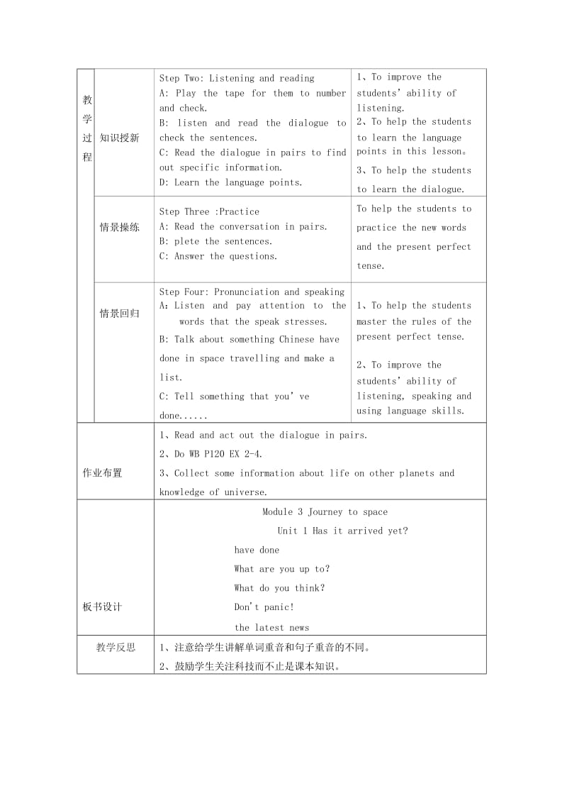 2019-2020年八年级英语上册 Module 3 Journey to space1 教案 外研版.doc_第3页