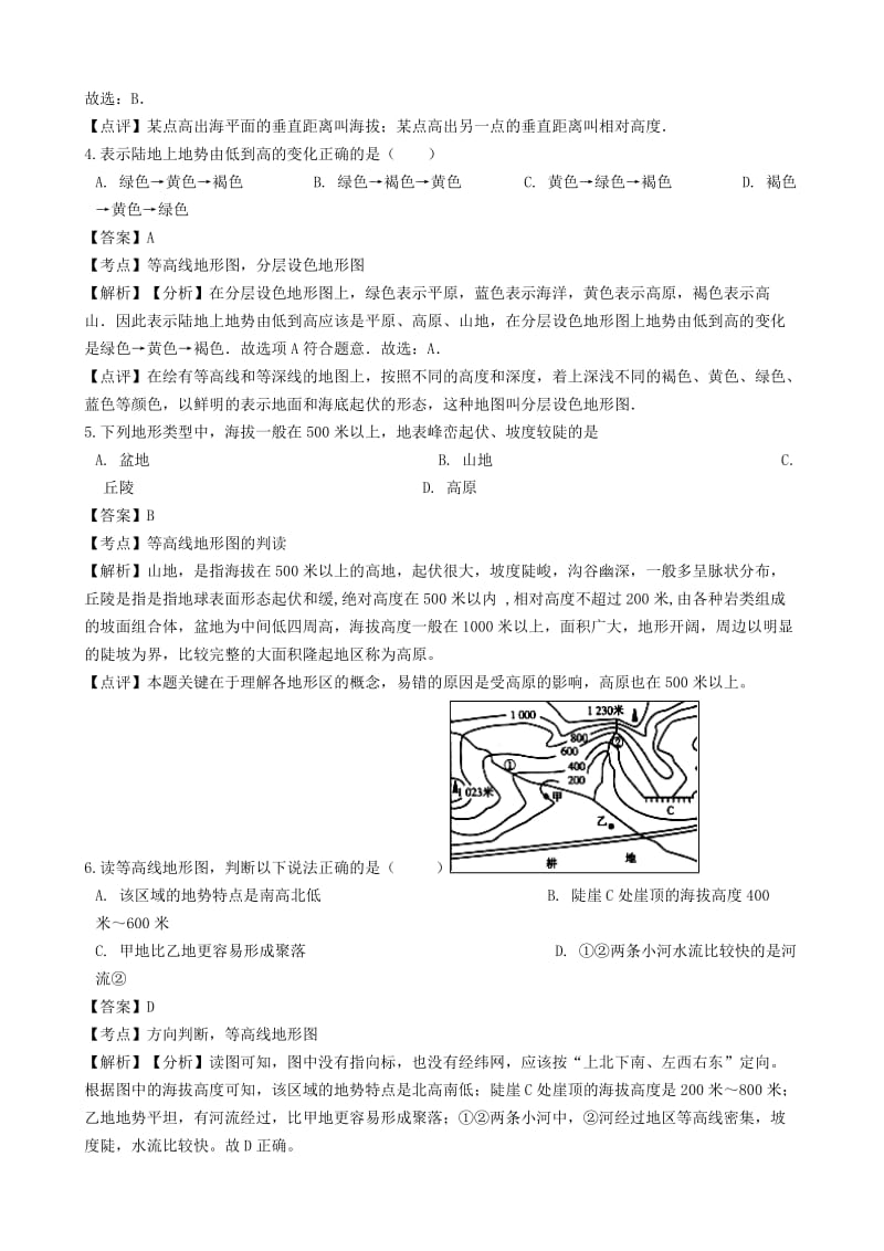 2018-2019学年七年级地理上册 第一章 第四节地形图的判读同步练习（含解析）（新版）新人教版.doc_第2页