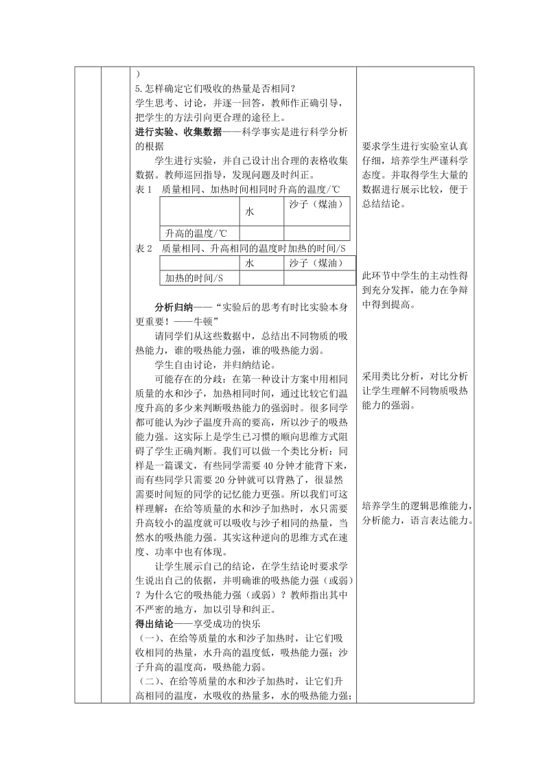 2019-2020年九年级物理《比热容》教学设计.doc_第3页