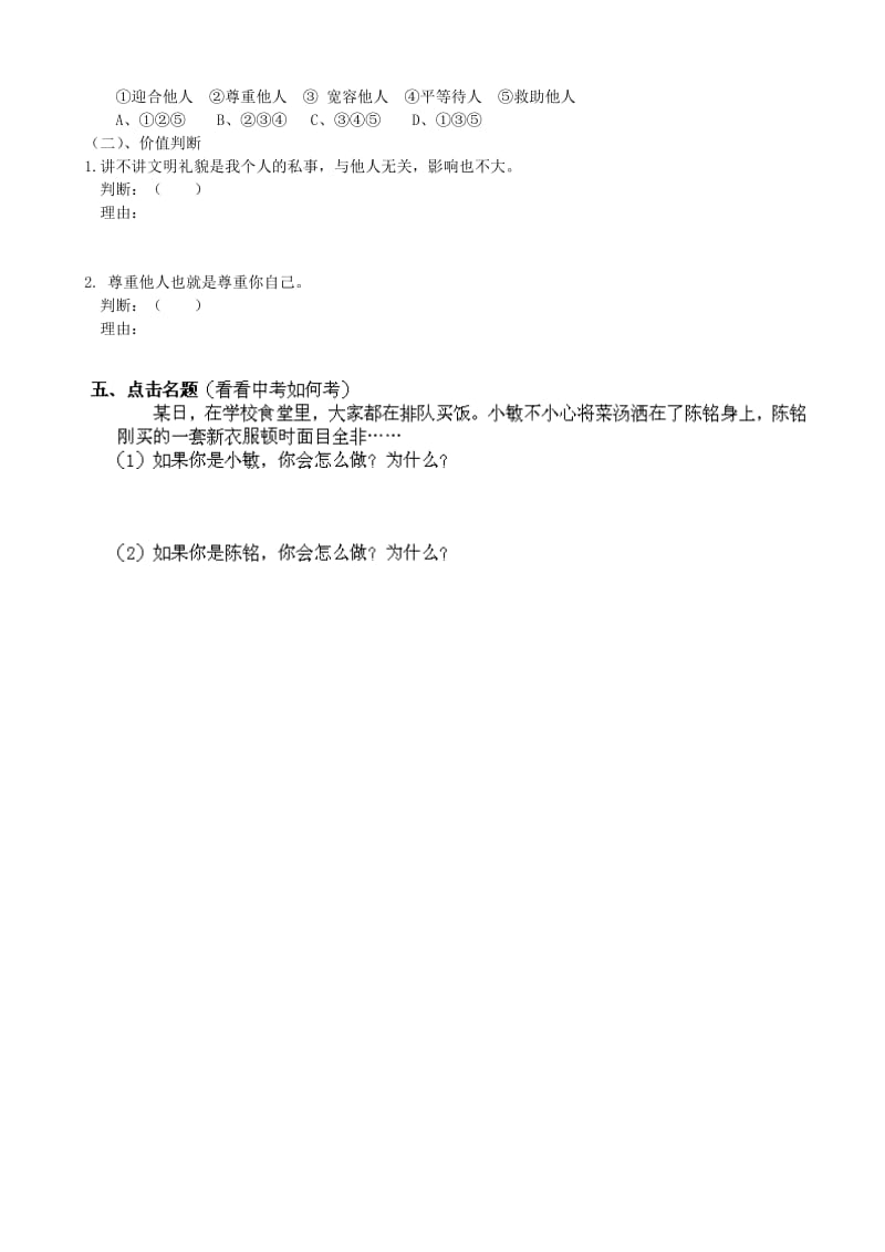 2019-2020年八年级政治上册 4.1 文明交往礼为先导学案 鲁教版.doc_第2页