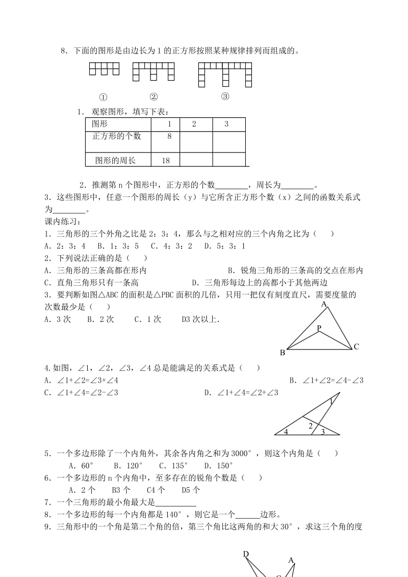 2019-2020年九年级数学 多边形的内角和复习教案.doc_第2页