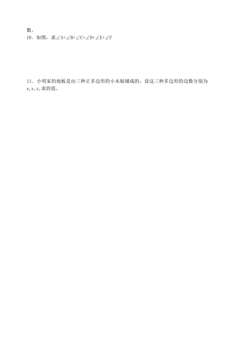 2019-2020年九年级数学 多边形的内角和复习教案.doc_第3页