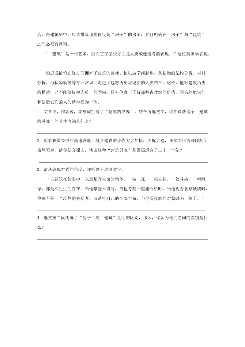 2019-2020年八年级语文下册第一单元2梁思成的故事练习北师大版.doc_第2页