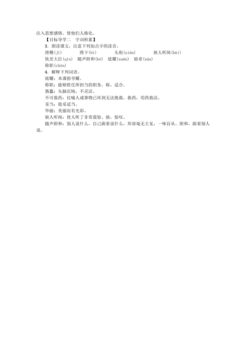 2019版七年级语文上册第六单元19皇帝的新装导学案新人教版.doc_第2页