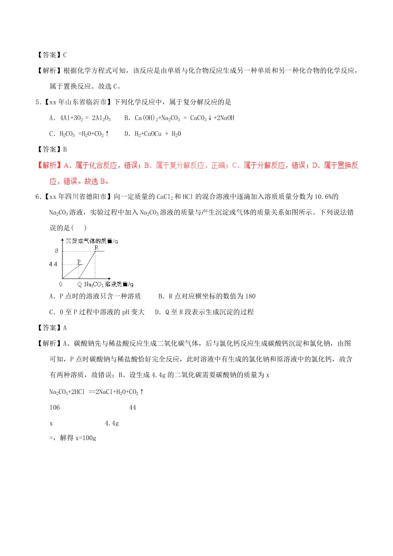 中考化学试题分项版解析汇编第01期专题5.2化学方程式的书写计算含解析.doc_第2页