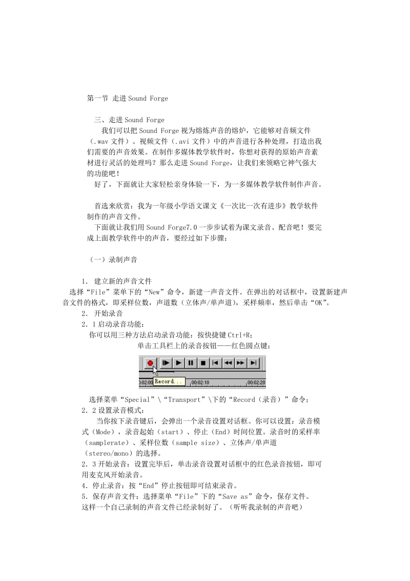 2019-2020年初中信息技术 第三讲声音的采集与处理教案 青岛版.doc_第2页