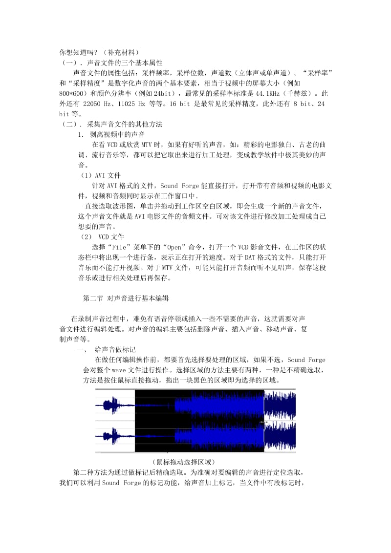 2019-2020年初中信息技术 第三讲声音的采集与处理教案 青岛版.doc_第3页