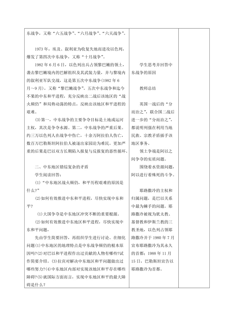 2019-2020年九年级历史下册《第六单元 第13课 动荡的中东地区》教案 新人教版 (I).doc_第3页