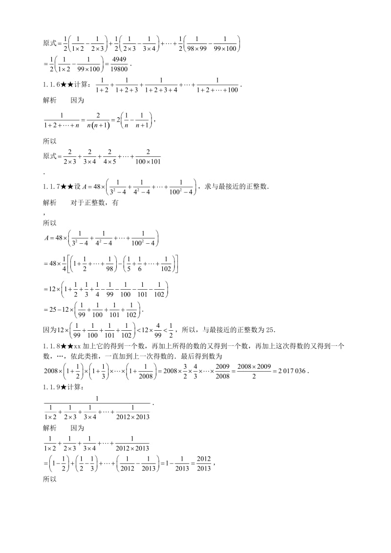 2019-2020年初中数学竞赛专题复习 第一篇 代数 第1章 实数试题 新人教版.doc_第2页