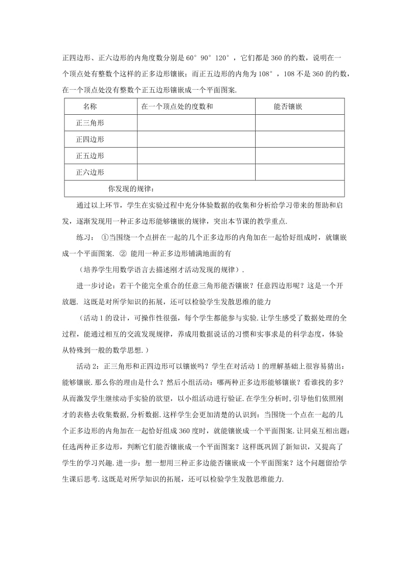 2019-2020年八年级数学下册 22.9 平面图形的镶嵌教案 冀教版.doc_第3页