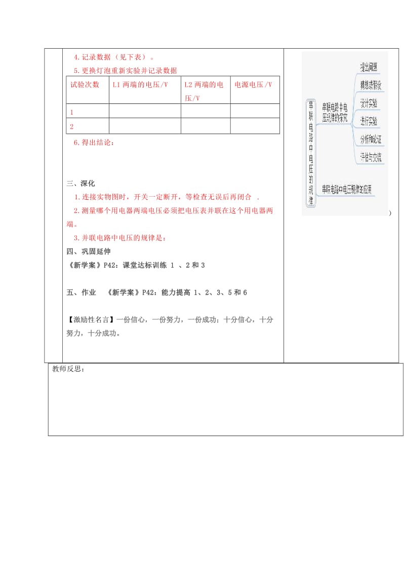 2019-2020年九年级物理全册《16.2 串、并联电路中电压的规律》导学案（新版）新人教版.doc_第2页