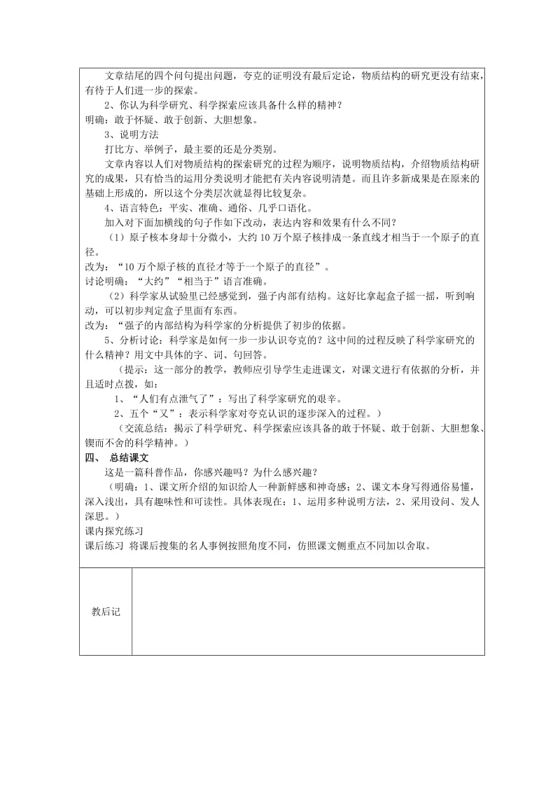 2019-2020年八年级语文下册 14 叫三声夸克教案 苏教版.doc_第2页