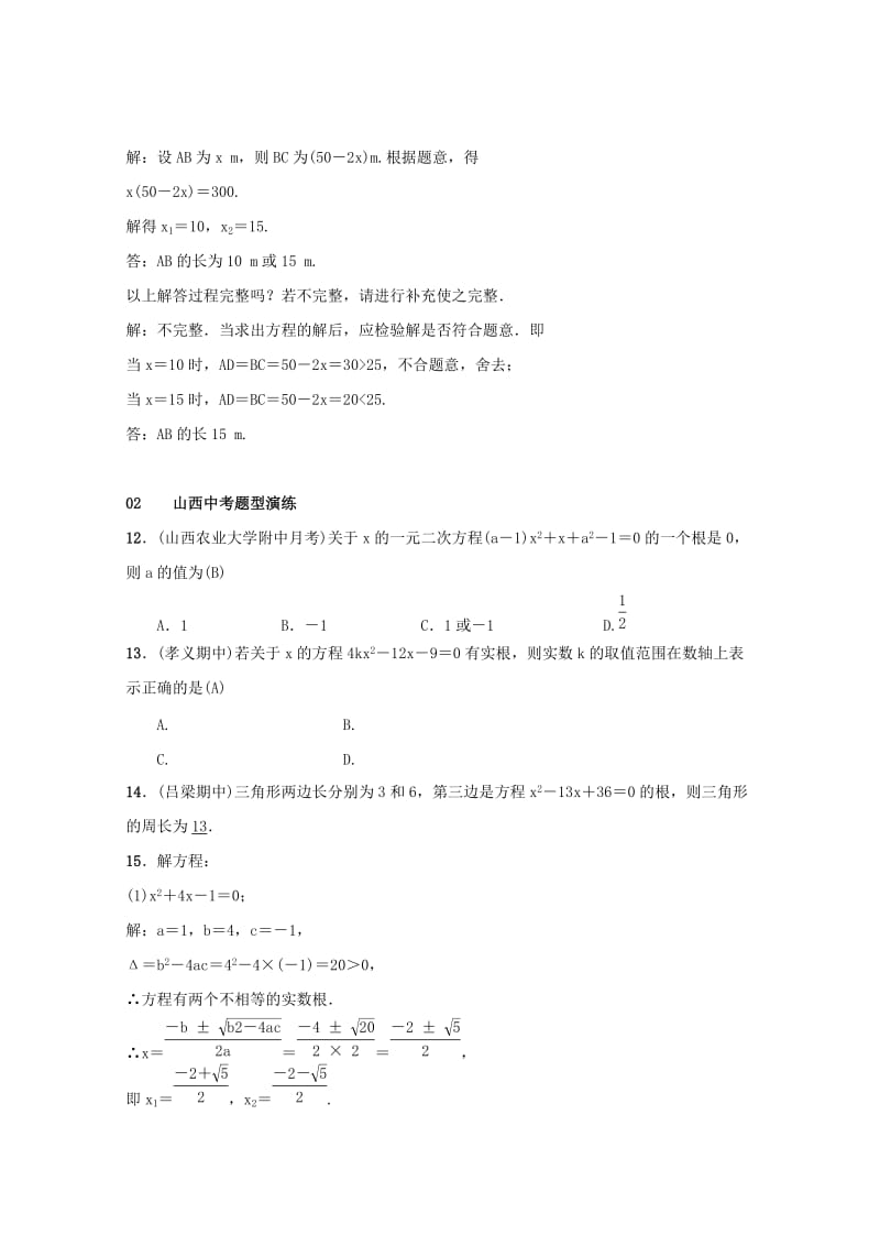 2018-2019学年九年级数学上册 第二十一章 一元二次方程 章末复习（一）一元二次方程习题 （新版）新人教版.doc_第3页