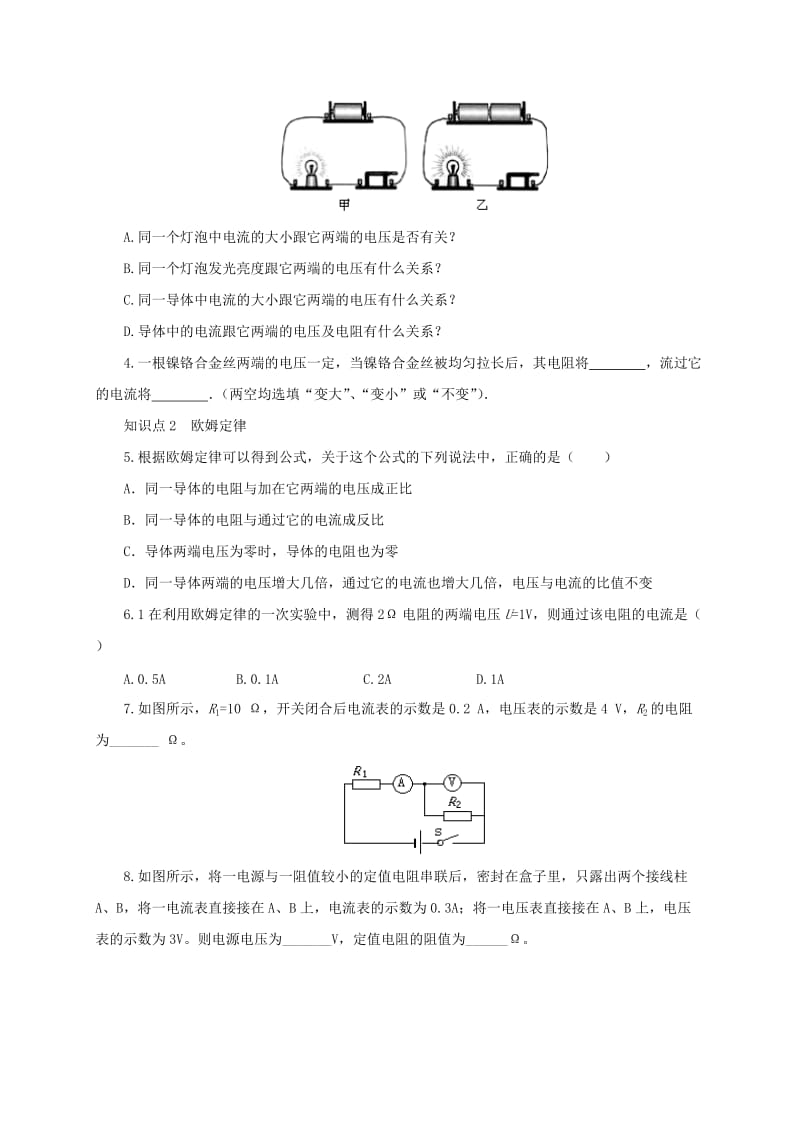 2019-2020年九年级物理全册15.2科学探究：欧姆定律同步练习1新版沪科版.doc_第2页