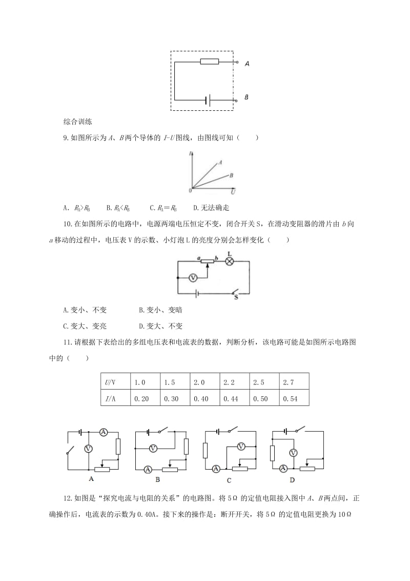 2019-2020年九年级物理全册15.2科学探究：欧姆定律同步练习1新版沪科版.doc_第3页