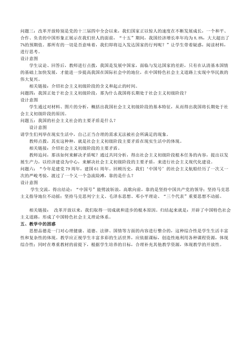 2019-2020年九年级政治 第三课（1）认清基本国情教案.doc_第2页