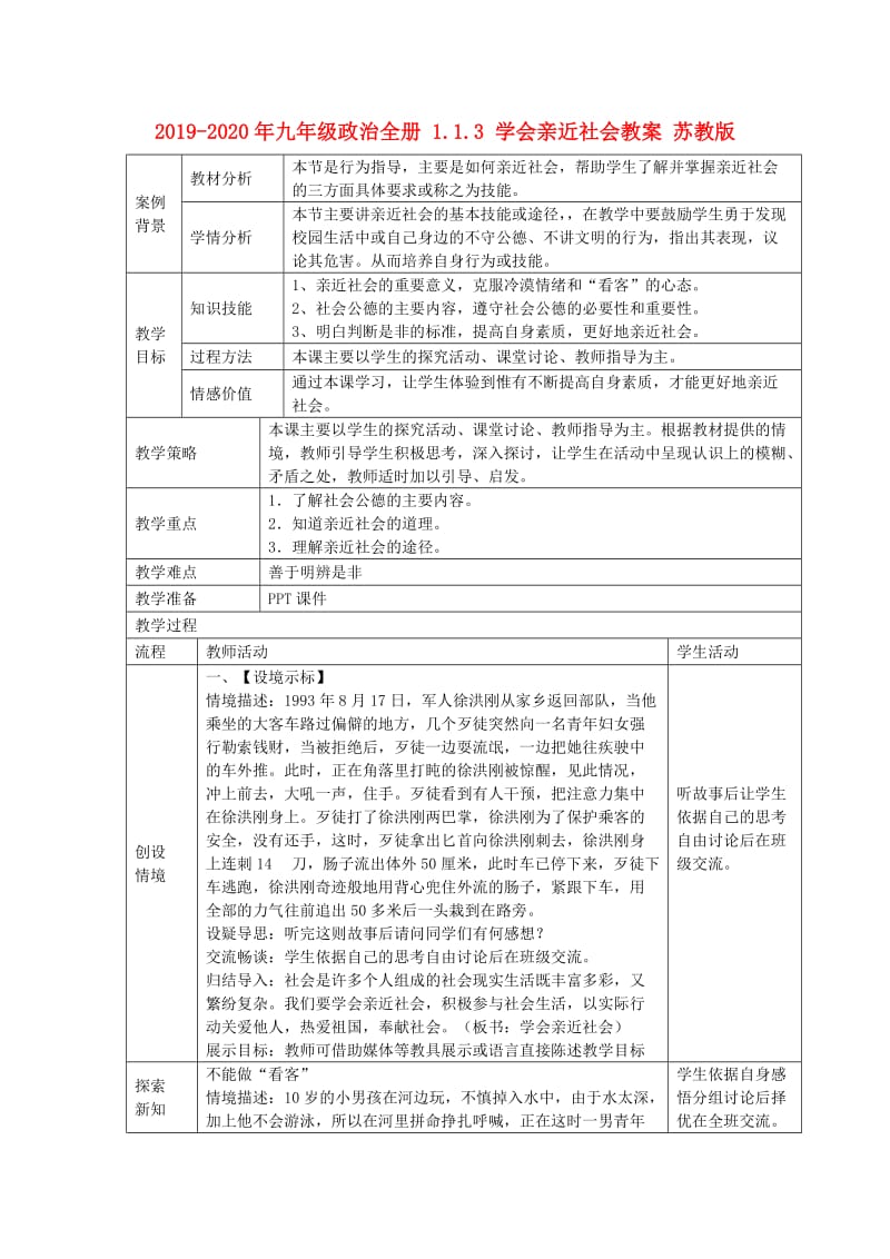 2019-2020年九年级政治全册 1.1.3 学会亲近社会教案 苏教版.doc_第1页