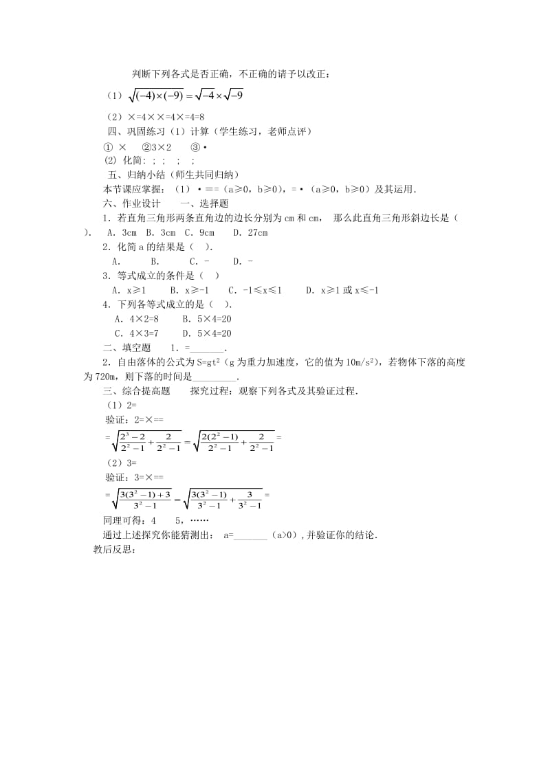 2019-2020年九年级数学上册《二次根式的乘除法》教案3 华东师大版.doc_第2页