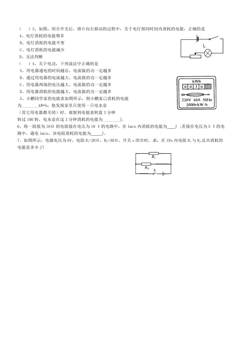 2019-2020年九年级物理全册 18.1电能 电功学案2（新版）新人教版.doc_第2页