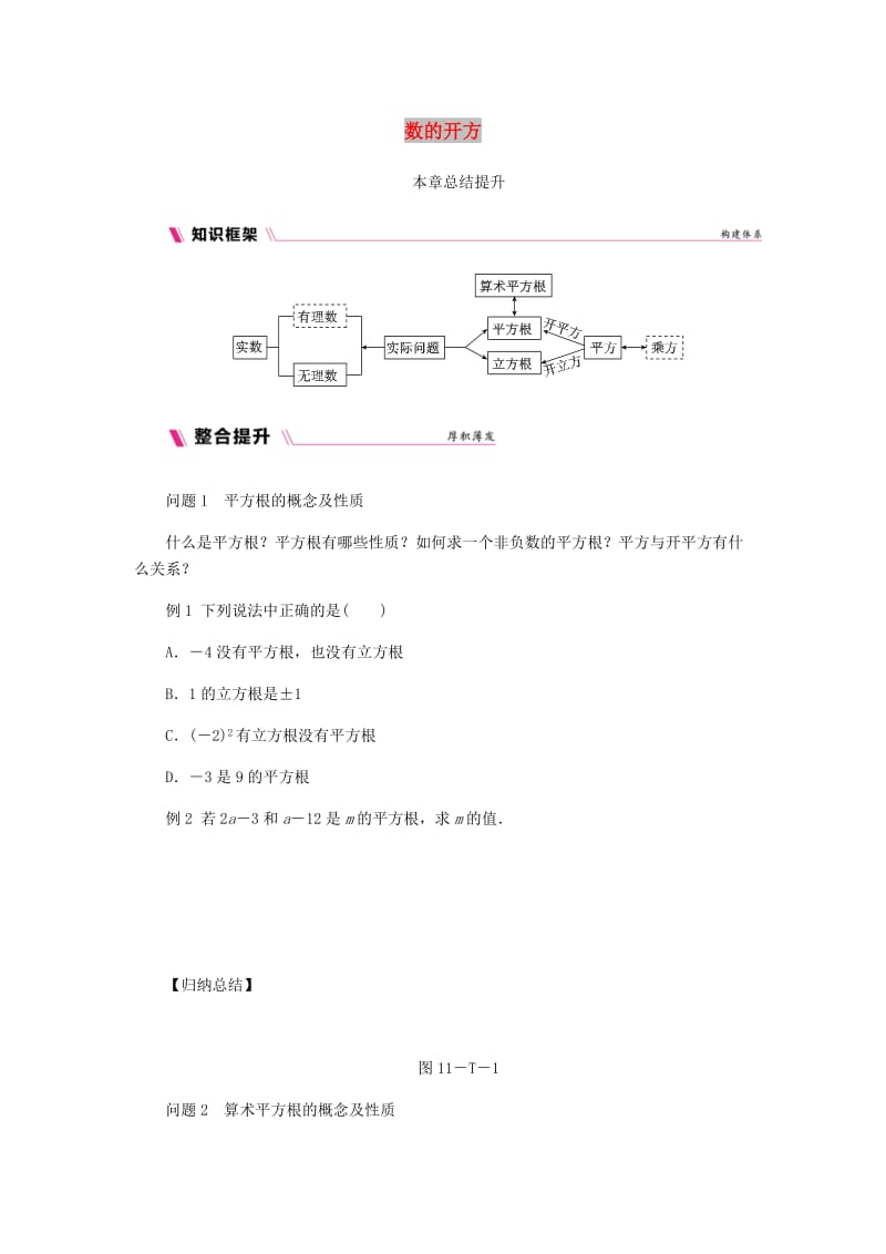 八年级数学上册 第11章 数的开方本章总结提升练习 （新版）华东师大版.doc_第1页