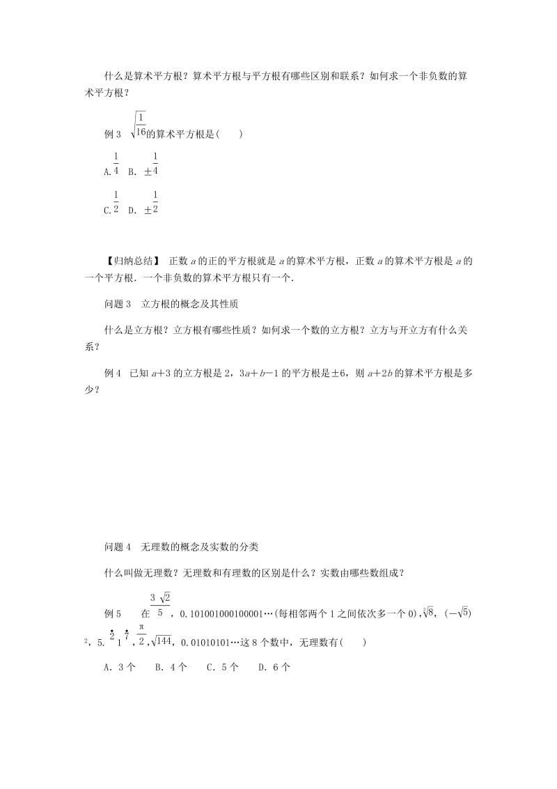 八年级数学上册 第11章 数的开方本章总结提升练习 （新版）华东师大版.doc_第2页