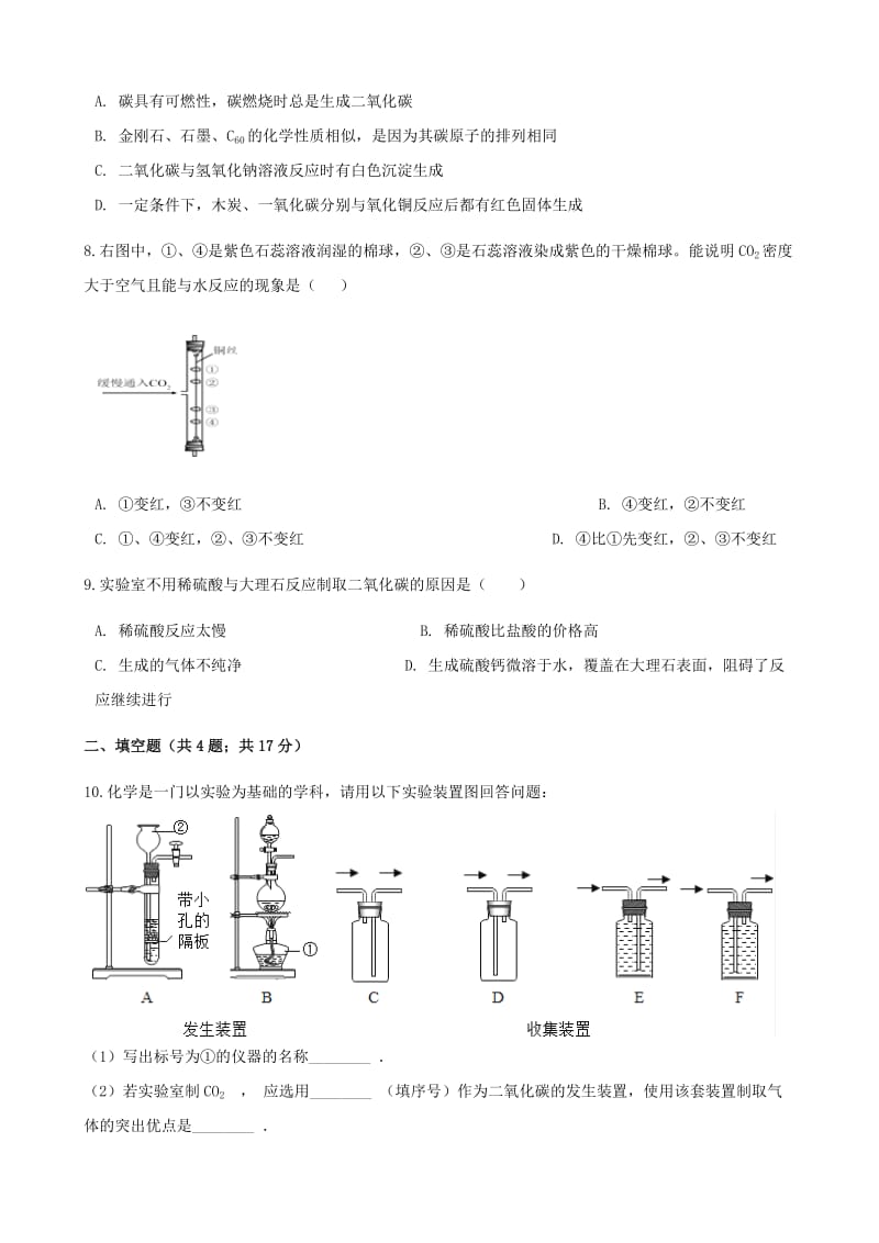 九年级化学上册 6 燃烧与燃料 6.3 大自然中的二氧化碳练习题 （新版）鲁教版.doc_第2页