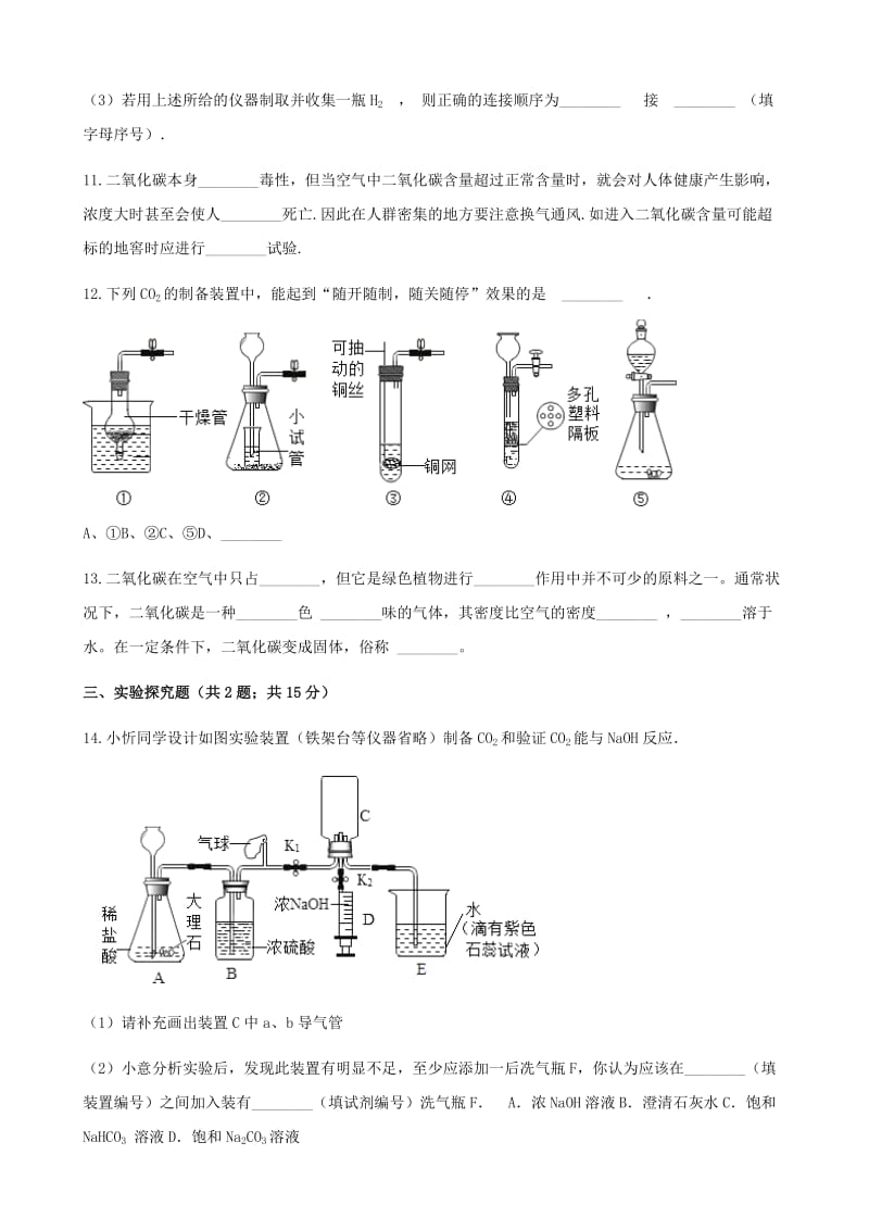 九年级化学上册 6 燃烧与燃料 6.3 大自然中的二氧化碳练习题 （新版）鲁教版.doc_第3页