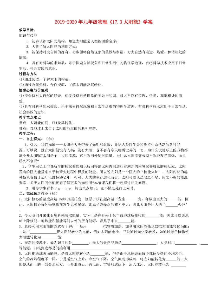 2019-2020年九年级物理《17.3太阳能》学案.doc_第1页