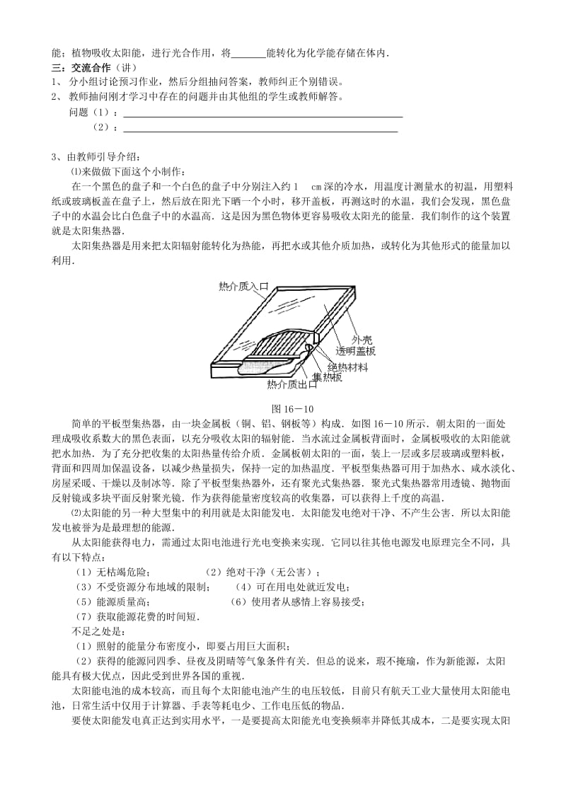 2019-2020年九年级物理《17.3太阳能》学案.doc_第2页