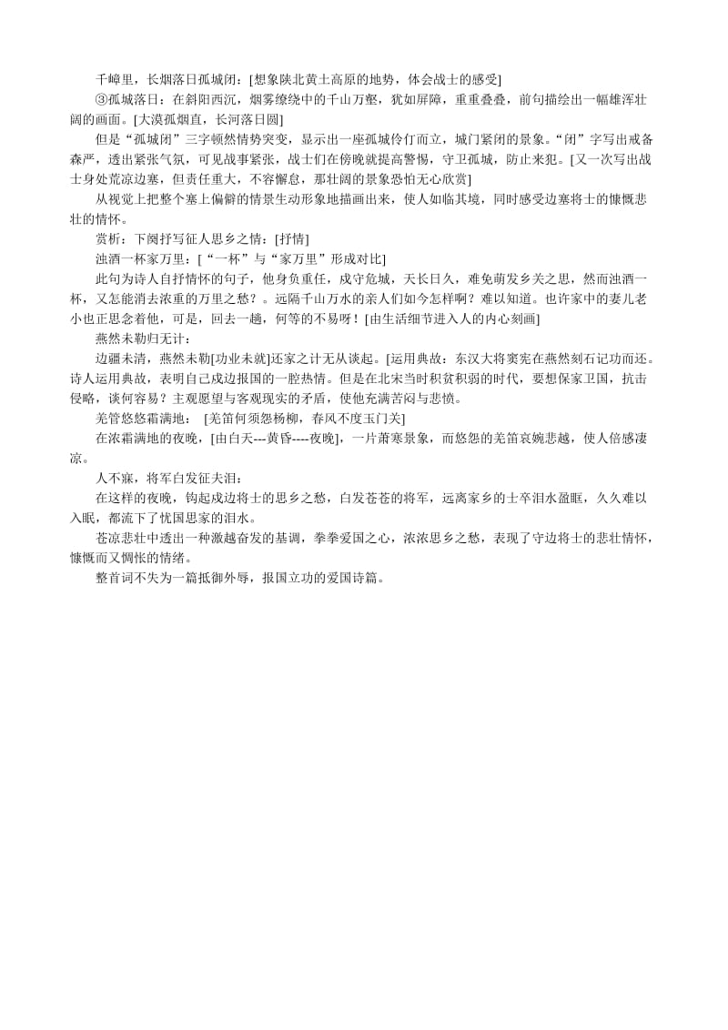 2019-2020年八年级语文渔家傲教案1语文版.doc_第2页