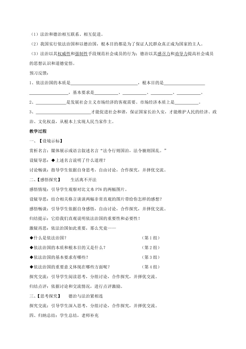 2019-2020年九年级政治全册 第三单元 崇尚法 第6课 做守法公民 第1框 认识依法治国导学案 苏教版.doc_第2页