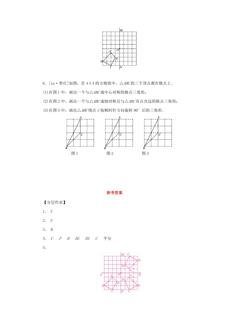 2019年春七年级数学下册 第10章 轴对称、平移与旋转 10.4 中心对称课堂练习 （新版）华东师大版.doc_第2页