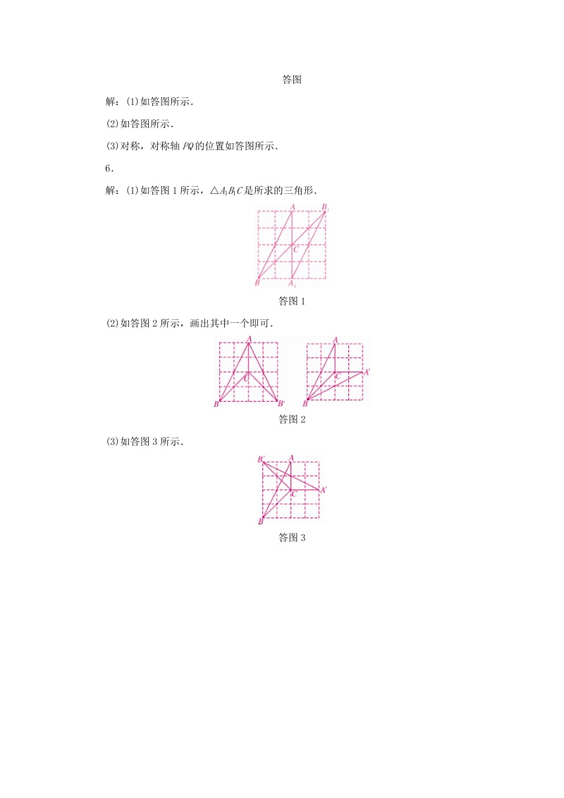 2019年春七年级数学下册 第10章 轴对称、平移与旋转 10.4 中心对称课堂练习 （新版）华东师大版.doc_第3页