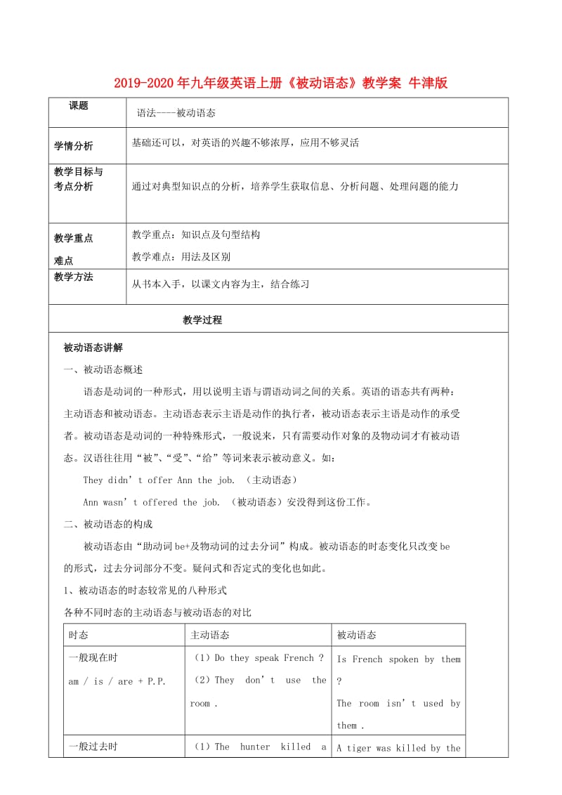 2019-2020年九年级英语上册《被动语态》教学案 牛津版.doc_第1页