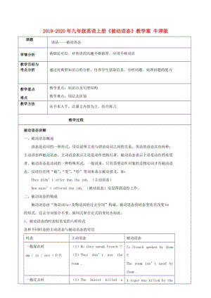 2019-2020年九年級(jí)英語(yǔ)上冊(cè)《被動(dòng)語(yǔ)態(tài)》教學(xué)案 牛津版.doc