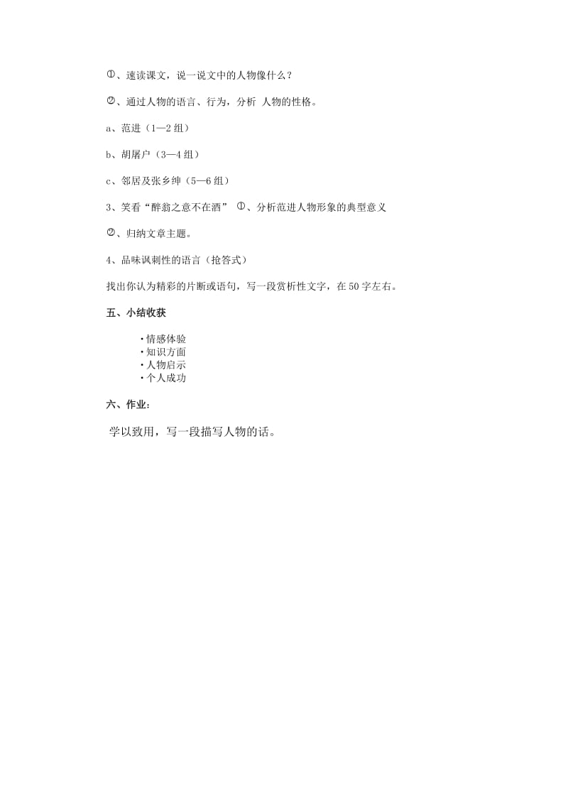 2019-2020年九年级语文上册 19 范进中举教案 新人教版.doc_第2页