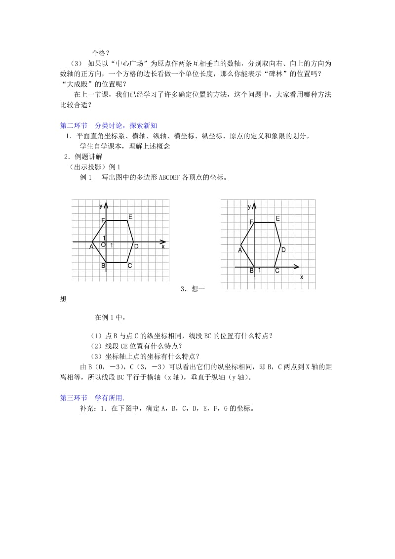 2019年八年级数学下册 第五章平面直角坐标系（一）教案 北师大版.doc_第2页